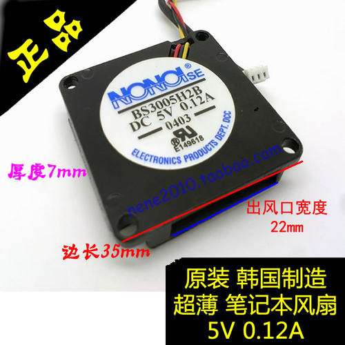 原装正品NONOISE D480W主板5V 0.12A BS3005H2B 3506超薄风扇
