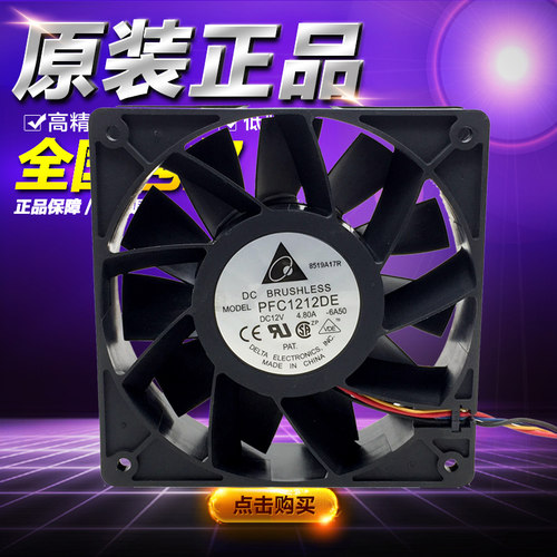 全新台达PFC1212DE 12038 12V 4.8A 12CM超大风量双滚珠暴力风扇