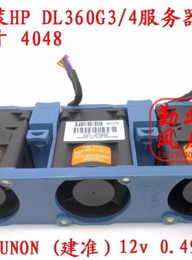 惠普HP DL360G3/4服务器风扇4048 PMD1204PQB1-A 12v 0.49A