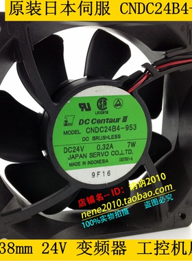 日本伺服 12cm12厘米24V 变频器风扇12038  0.32A 7W CNDC24B4-95