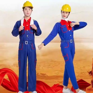 咱们工人有力量舞蹈服装劳动者石油纺织矿工人连体演出服蓝色男女