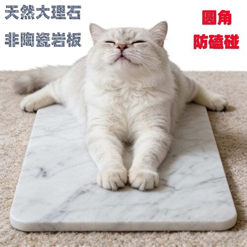 天然大理石猫狗宠物散热板降温垫