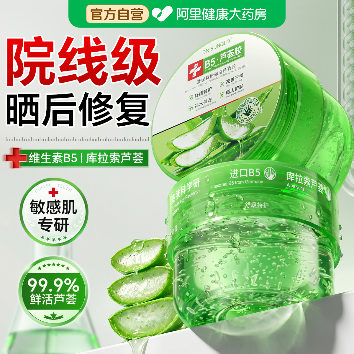 芦荟胶冷敷补水保湿晒后脱毛修复军训屏障受损褪红正品官方