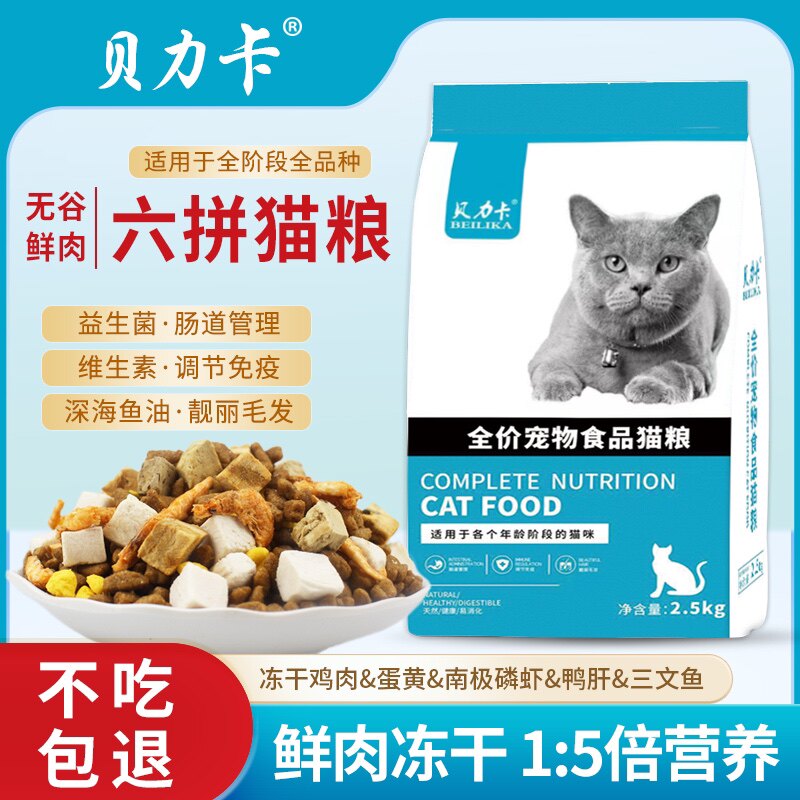 贝力卡猫粮通用型10斤20斤成猫幼猫布偶增肥发腮冻干猫粮鱼肉味