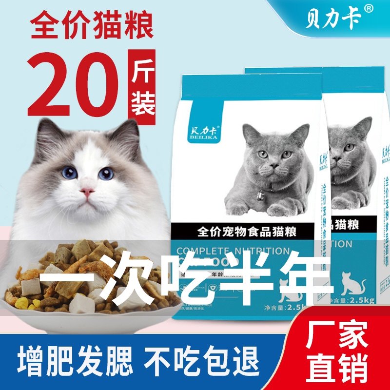 贝力卡猫粮通用型10斤20斤成猫幼猫布偶增肥发腮冻干猫粮鱼肉味,宠物/宠物食品及用品,猫全价膨化粮,淘宝优惠券,粉丝福利购,淘宝优惠卷