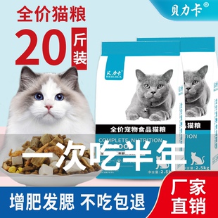 贝力卡猫粮通用型10斤20斤成猫幼猫布偶增肥发腮冻干猫粮鱼肉味