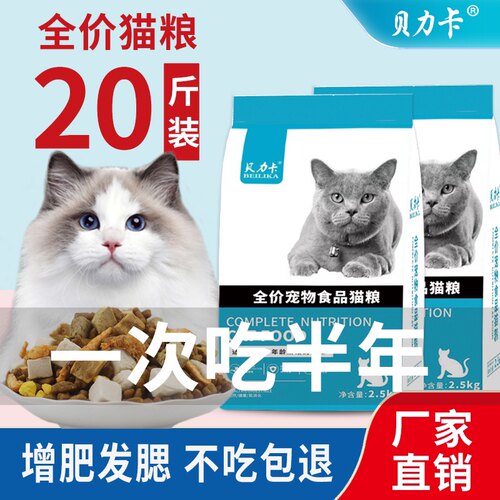 贝力卡猫粮通用型10斤20斤成猫幼猫布偶增肥发腮冻干猫粮鱼肉味