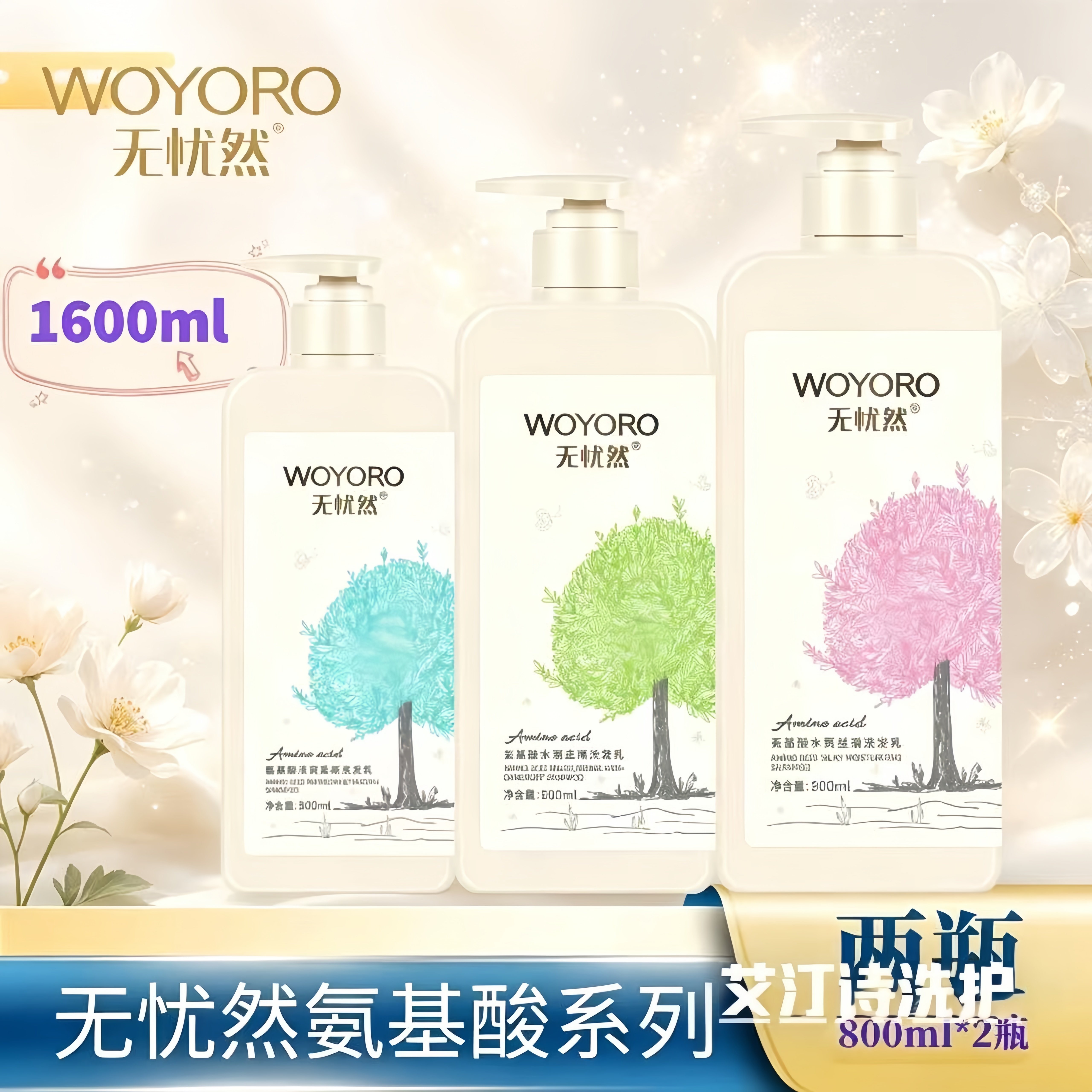 【2瓶】无忧然洗发水氨基酸去屑控油柔顺留香沐浴露护发乳正品
