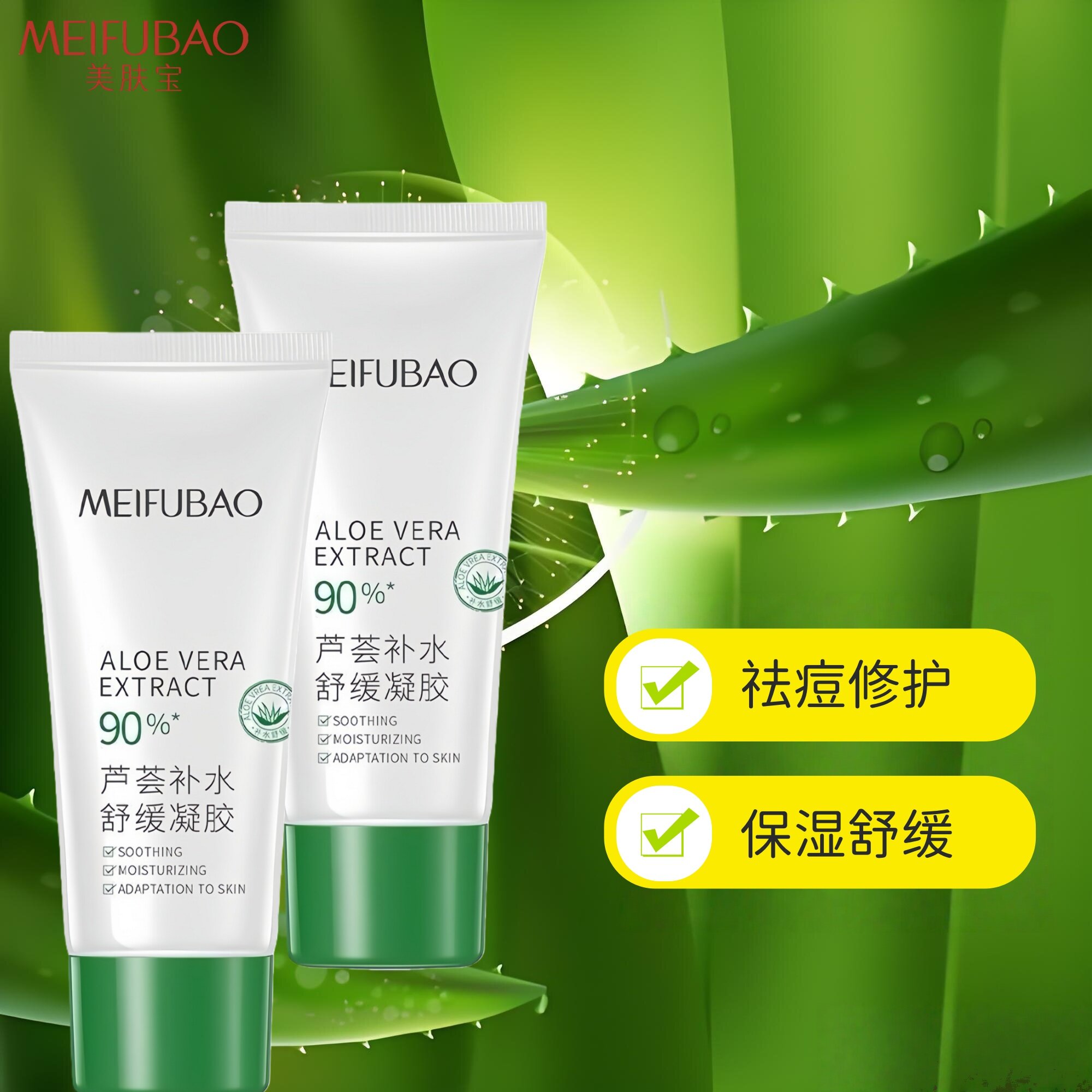 美肤宝芦荟胶补水舒缓凝胶50g保湿祛痘修护改善淡化痘印芦荟胶