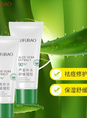 美肤宝芦荟胶补水舒缓凝胶50g