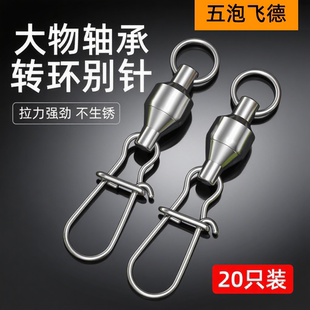 飞德大物八字环连接器快速路亚304不锈钢轴承8字环增强别针海钓鱼