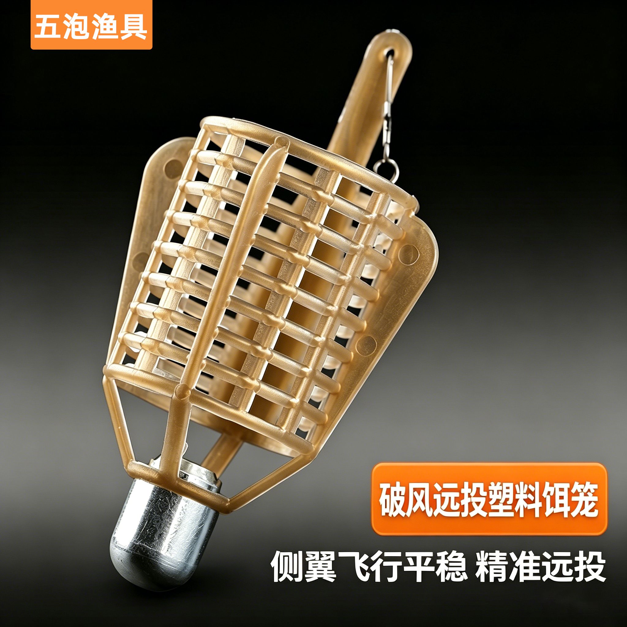 库钓系破风远投饵笼配重打窝器