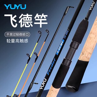 YUYU飞德竿2.1米2.4米远投插节钓鱼竿路亚滑漂feeder飞德钓竿渔竿