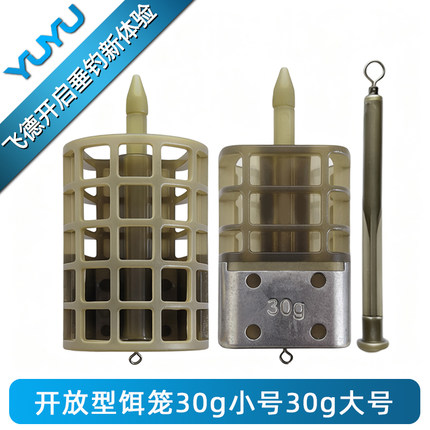 YUYU飞德开放型饵笼飞德钓带铅饵笼带窝附饵器定点远投打窝笼配件