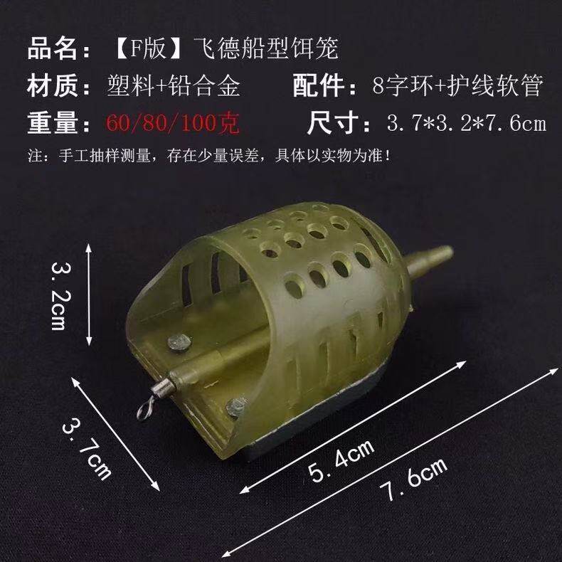 F版飞德饵笼远投配件大号