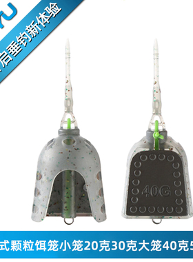 YUYU飞德开放式颗粒饵笼强力皮筋配重打窝器附饵器大小笼飞德钓组