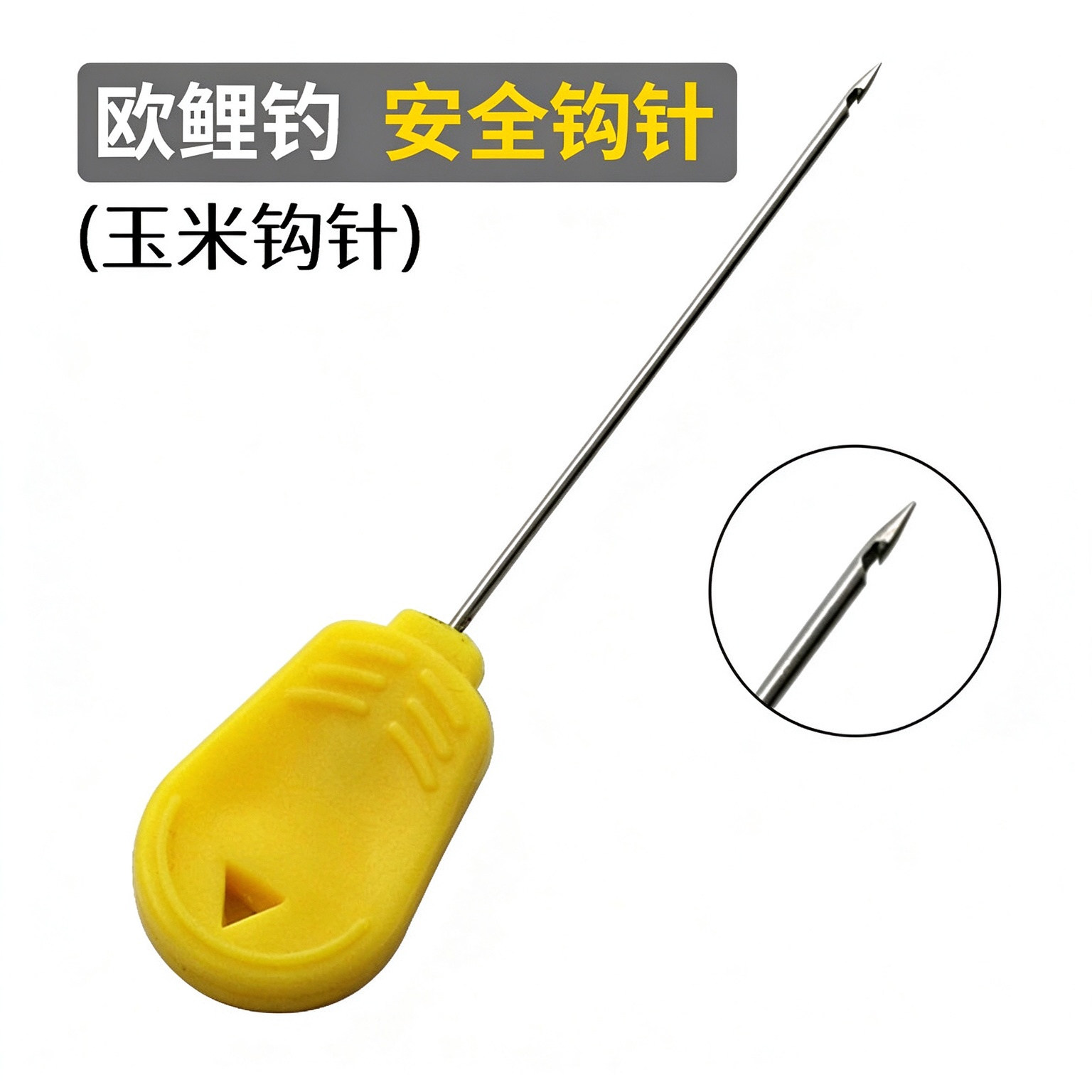 欧式鲤钓欧鲤钓玉米钩针倒刺工具