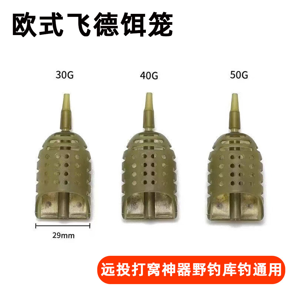 欧式库钓船型反底钓远投配件