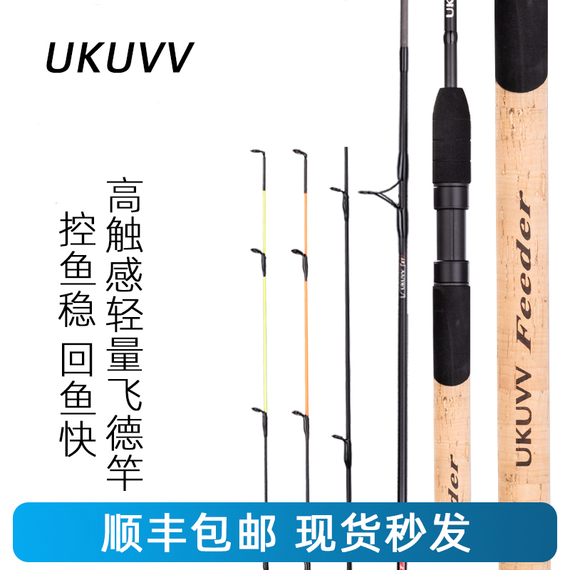 YUYU飞德UKUVV碳素远投并继插节