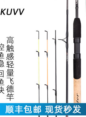 YUYU飞德【UKUVV飞德竿】2.4米碳素远投并继插节钓鱼路滑垂钓渔竿