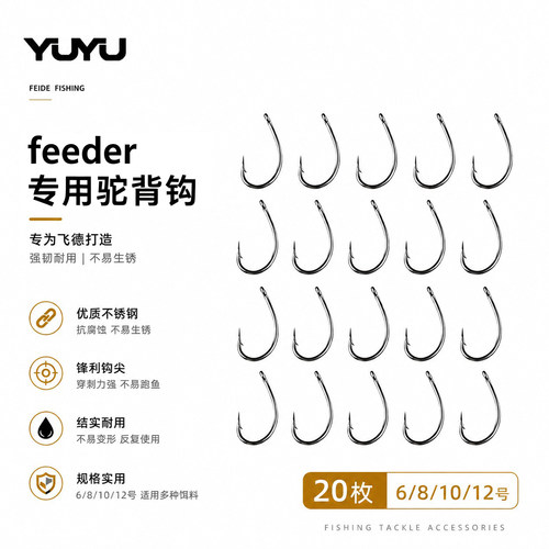 YUYU专用驼背钩弯背钩20枚加强欧式鲤钓飞德钓宽门钩锋利配件