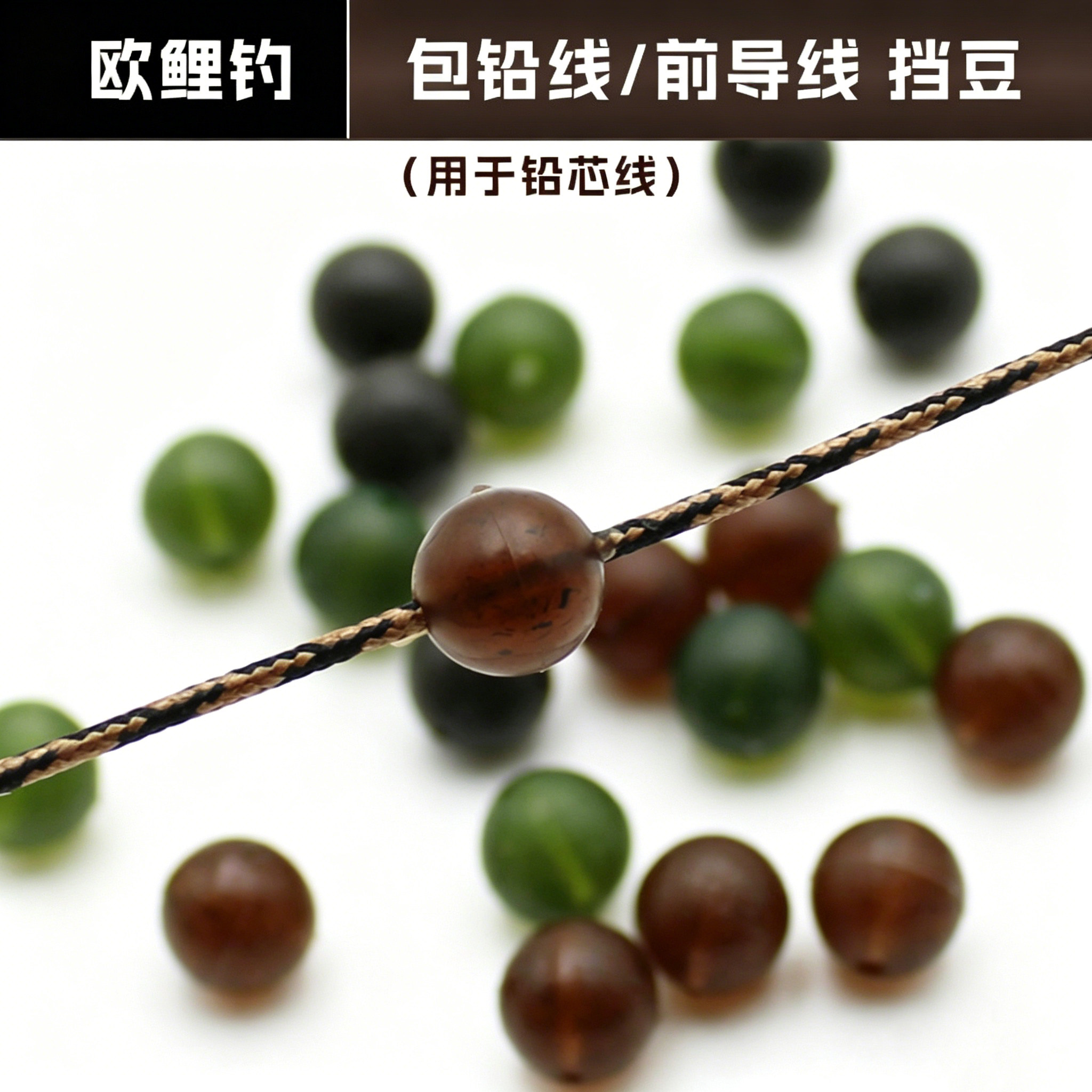 包铅线专用前导线垂钓配件