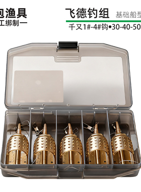YUYU飞德船型饵笼基础线组【5个装一盒】船型饵笼带配重附饵器