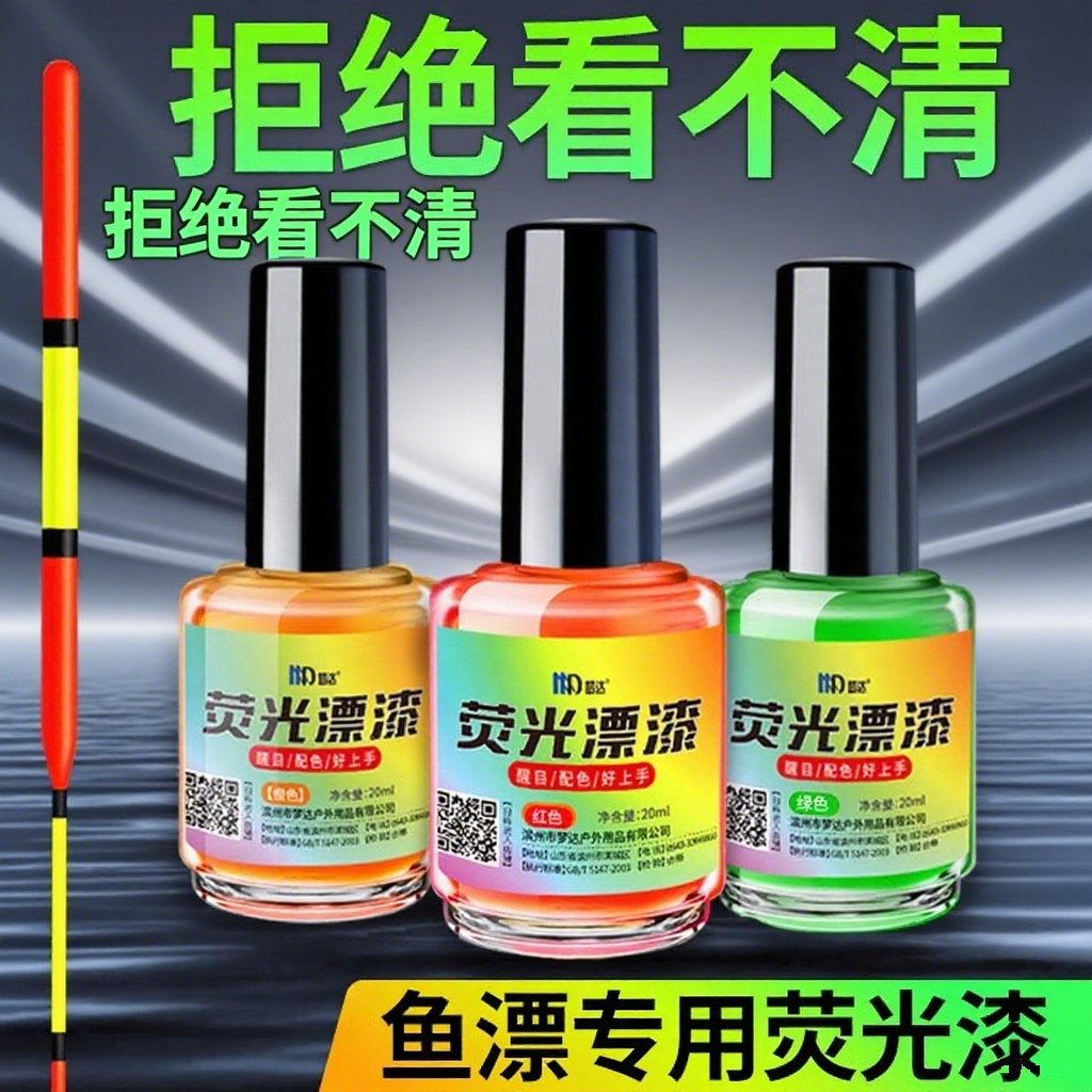 荧光漆漂尾醒目防水反光油漆