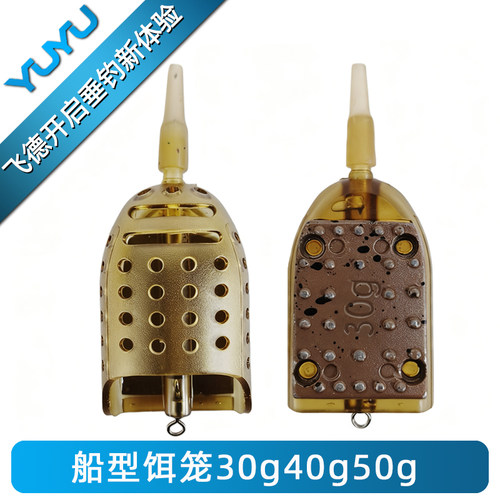 YUYU飞德船型饵笼远投抛竿钓组