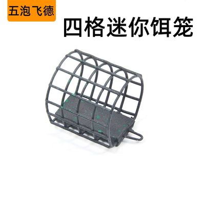 四格迷你欧式飞德钓金属铁饵笼