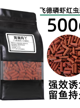 YUYU飞德【窝滴玛丫飞德颗粒】磷虾红虫颗粒欧鲤钓打窝慢雾化颗粒