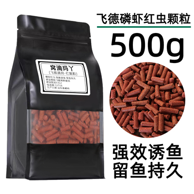 磷虾红虫欧鲤飞德打窝慢雾化颗粒