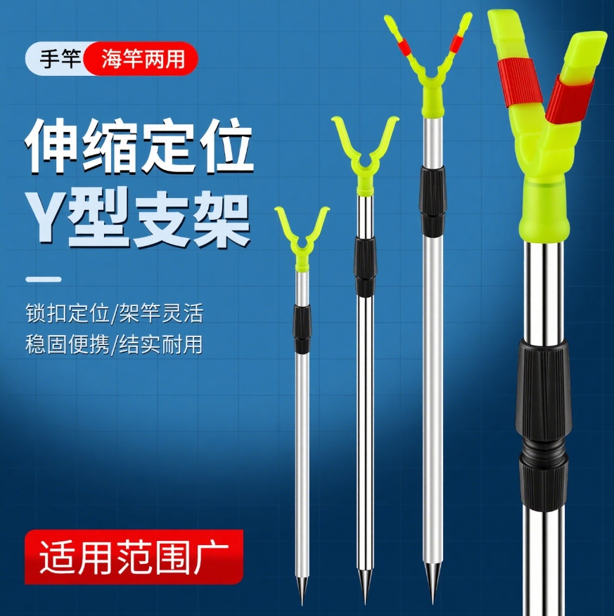Y型支架钓鱼海竿不锈钢地插