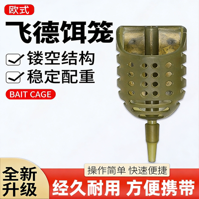 欧式远投船形饵笼钓组套装