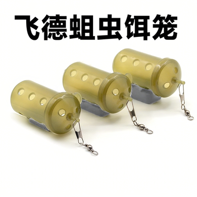 飞德盖帽带配重打窝饵料虫饵笼