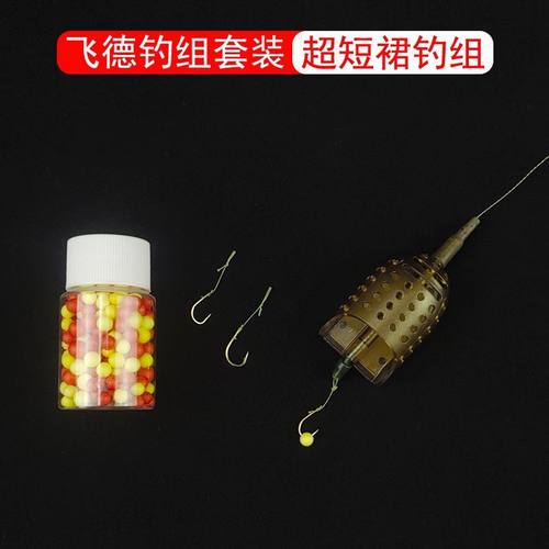 超短裙型飞德钓组套装