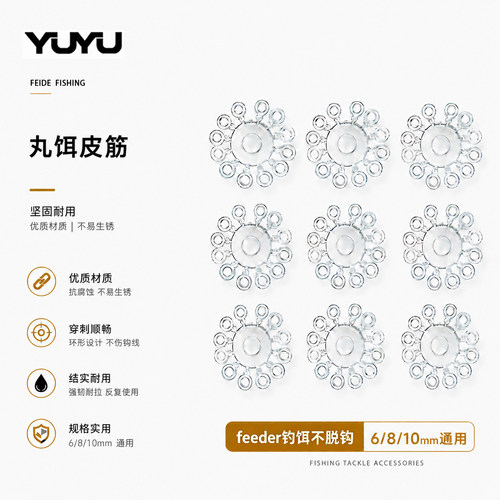 丸饵(哑铃饵)挂钩皮筋(108粒)