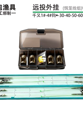 YUYU飞德远投外挂饵笼线组【4个装一盒】线组饵笼带配重附饵器