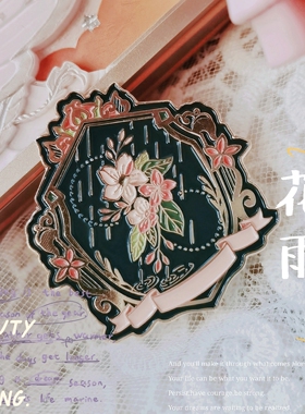 现货【木樨原创设计】花雨 原创jk设计jk小物金属徽章仿珐琅