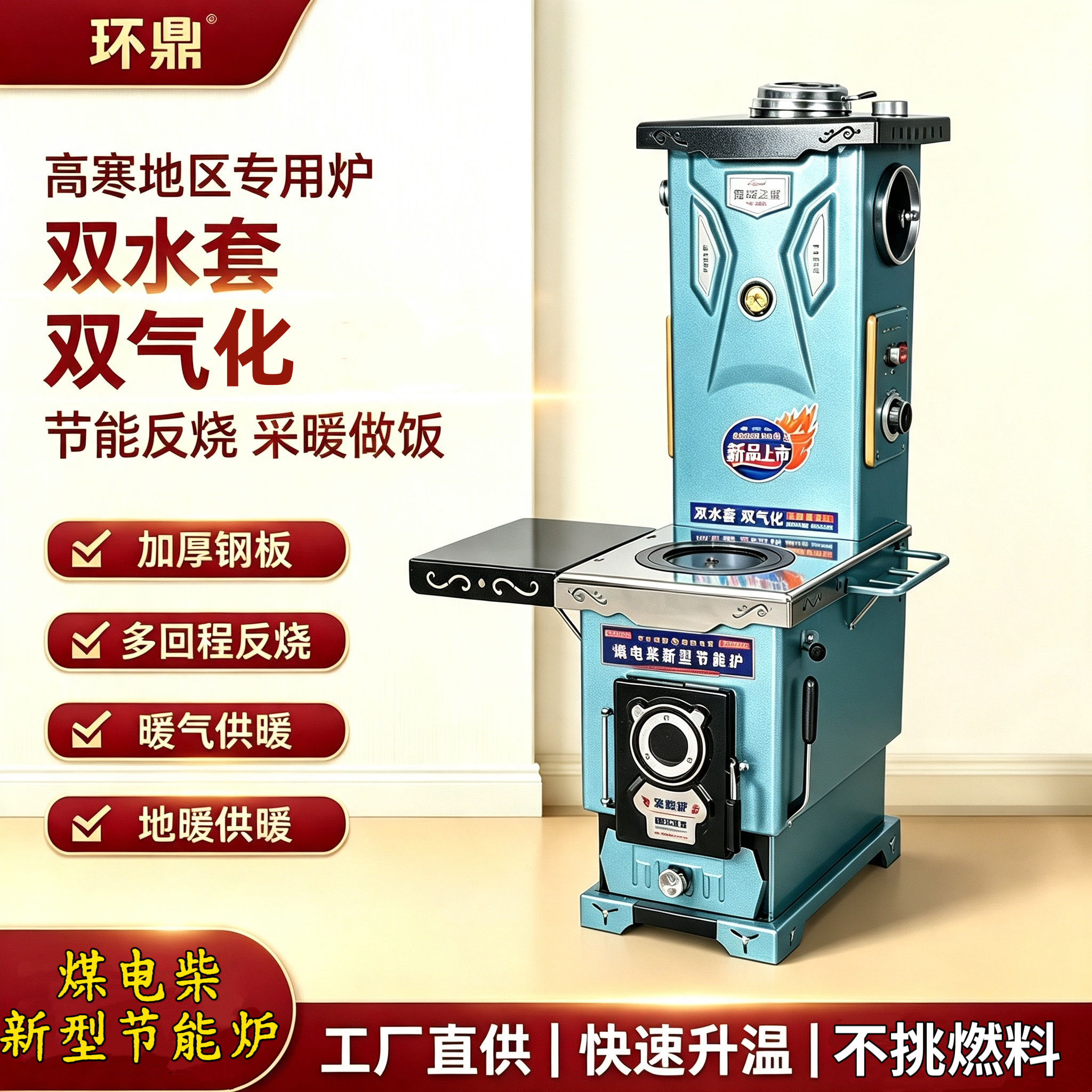 【高寒牧区专用】煤电柴高效取暖