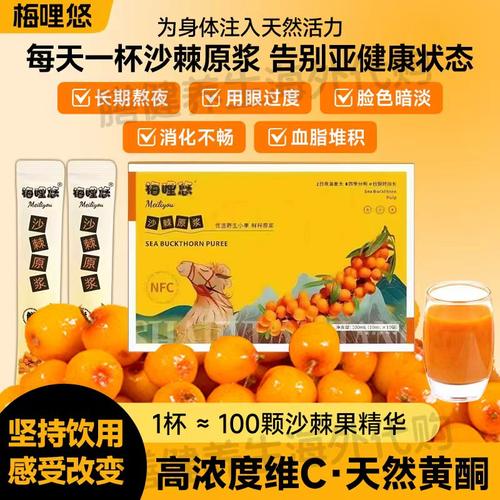沙棘原浆NFC天然VC宝库新疆沙棘小果鲜榨原浆梅哩悠沙棘原浆