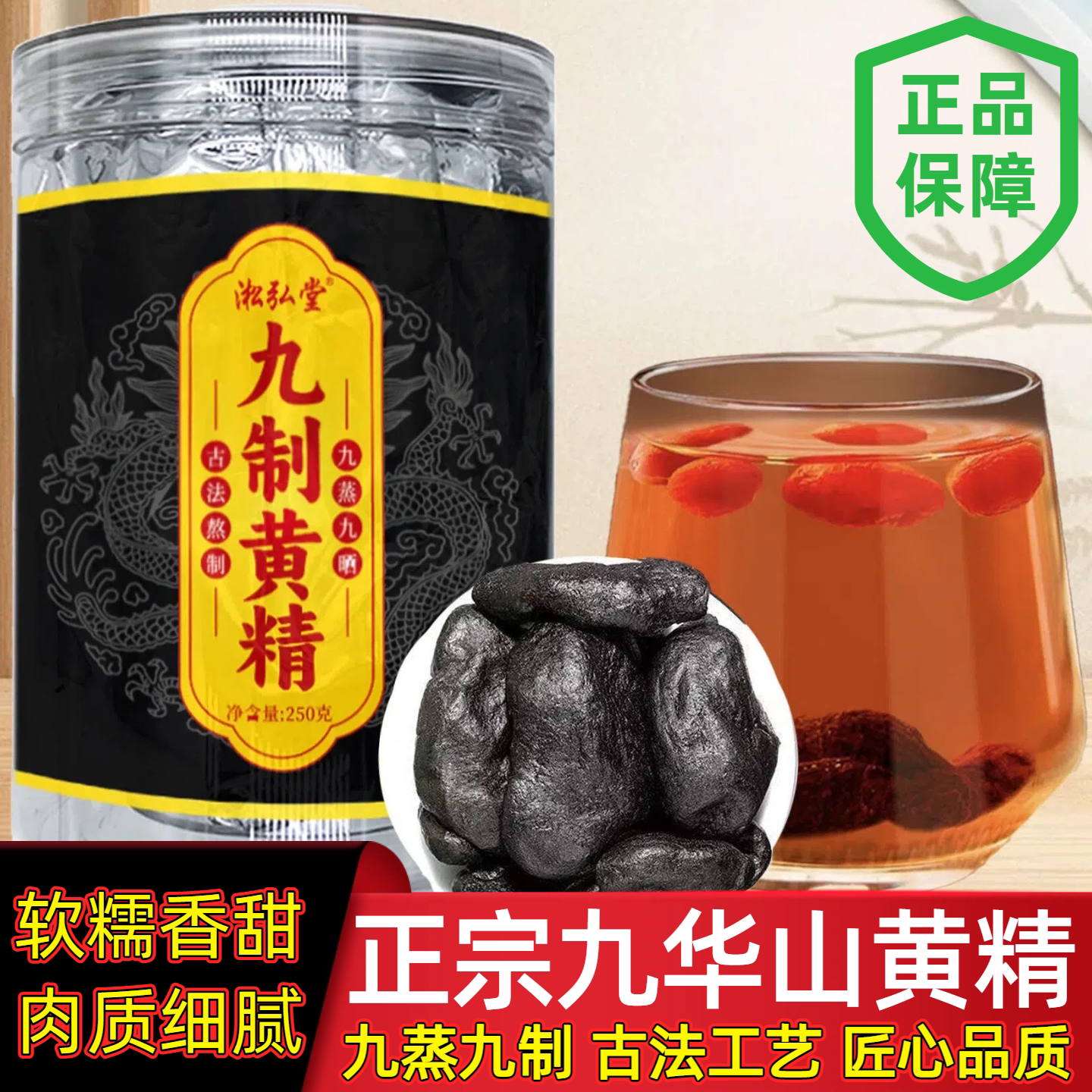 正宗九华山黄精九蒸九制即食黄精肉质细腻软糯香甜250g/罐
