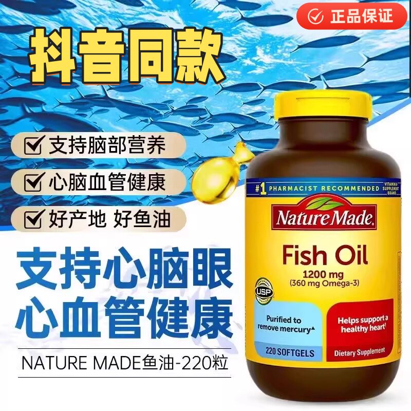 美国进口Nature Made深海鱼油软胶囊1200mg220粒omega-3血管清理