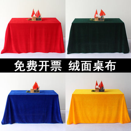 加厚丝绒桌布蓝色金丝绒布料台布会议桌布红布黑布遮挡背景布盖布