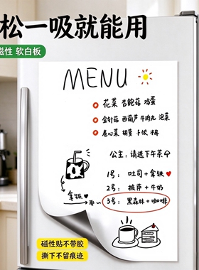 冰箱贴磁吸小白板留言板