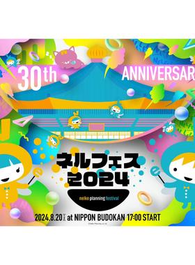 配信 30th ANNIVERSARY『ネルフェス2024』 奈尔可 30周年fes