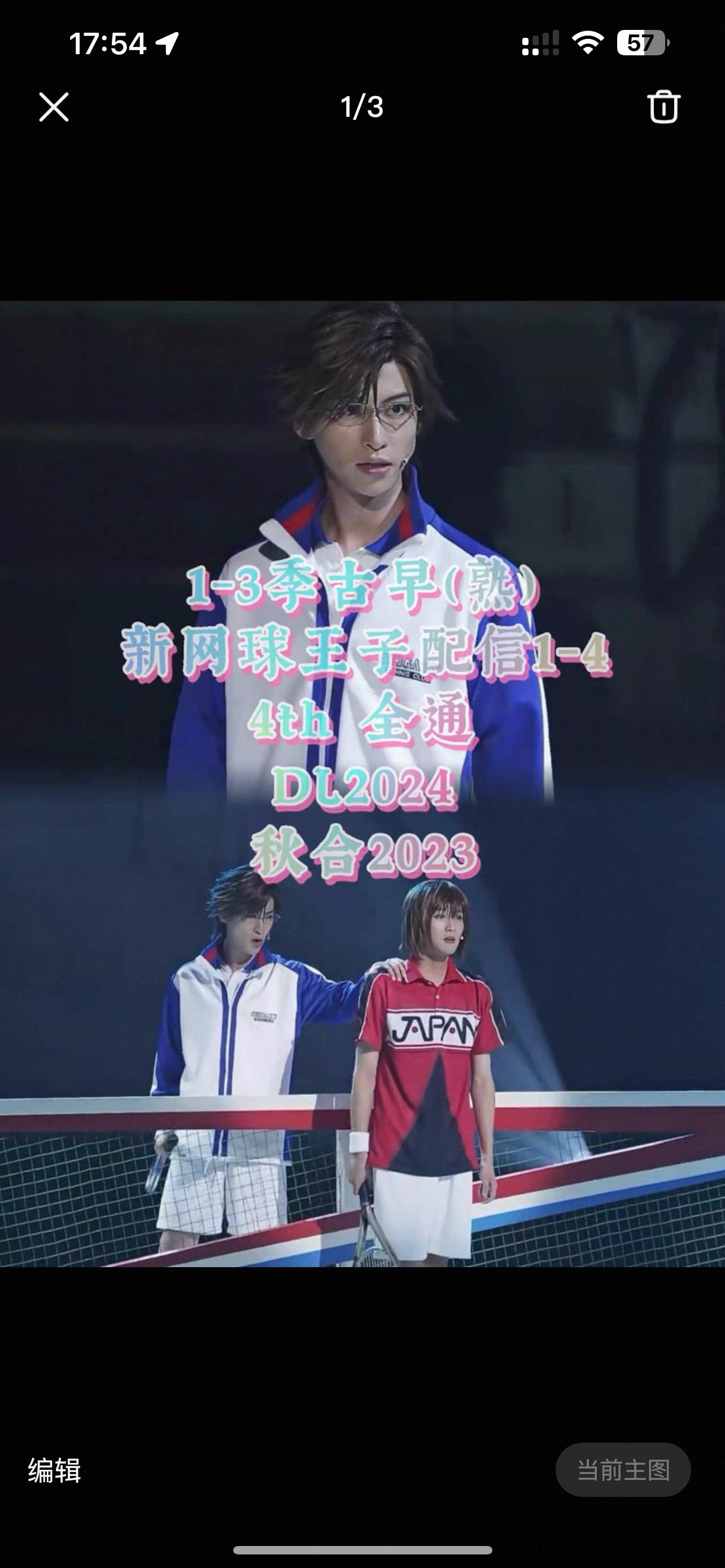2014-2026配信拼团新网球王子1-3季全通4th全通