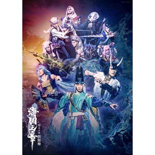 配信 音乐剧《阴阳师》~海国之章~ 舞台剧 配信 代录