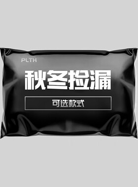 PLTH*冬季捡漏感恩回馈 折扣福利 可选款式