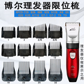 928 728 828 适用博尔理发器限位梳RFCD Q7等卡尺定位梳定长梳